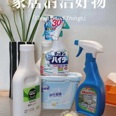 日用清洁